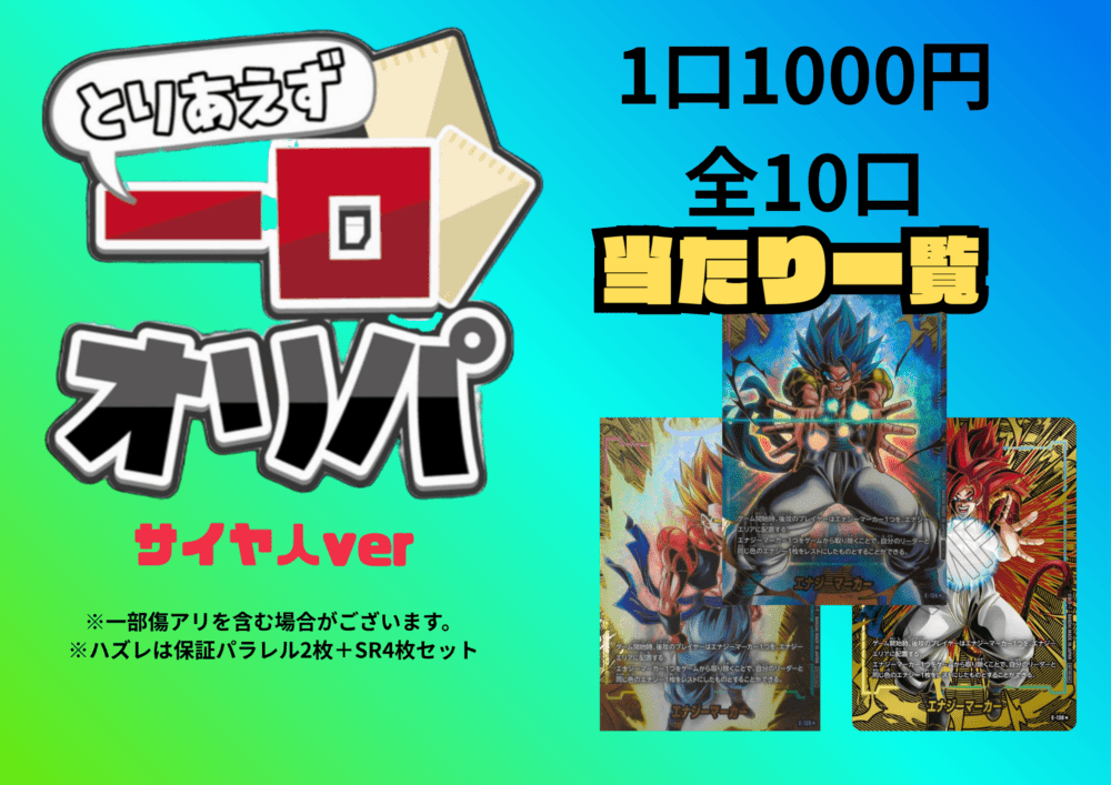 【全10口】一口オリパ～2ndアニバーサリー金エナマ~ １,000円【一口3枚入り】