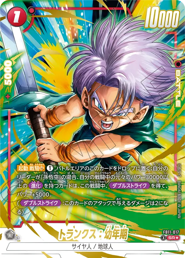 【パラレル】トランクス：幼年期「SR」(赤)[FB11-017]