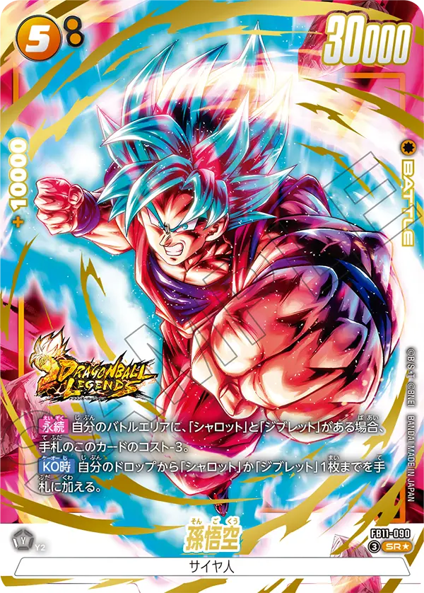 パラレル】孫悟空「SR」(黄)[FB11-090] | すべての商品