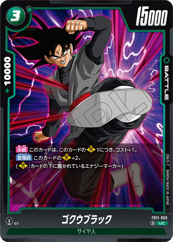 ゴクウブラック「UC」(緑)[FB11-053]