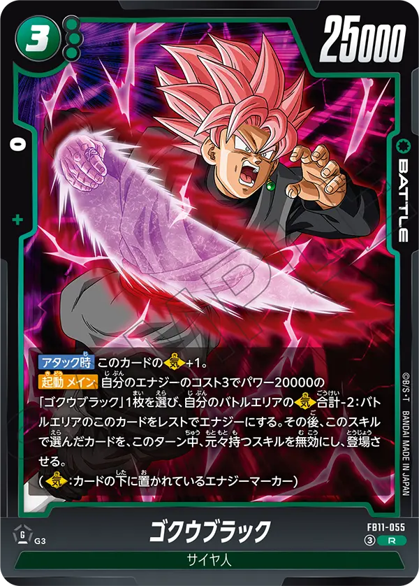 ゴクウブラック「R」(緑)[FB11-055]
