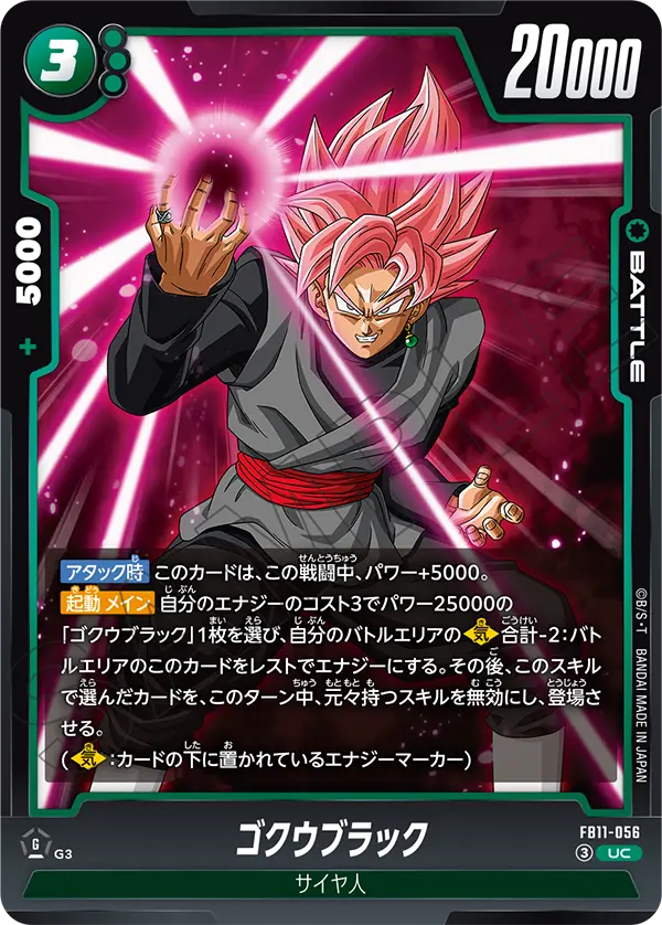 ゴクウブラック「UC」(緑)[FB11-056]
