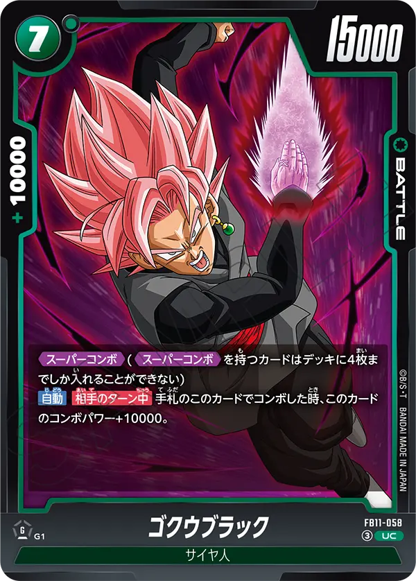 ゴクウブラック「UC」(緑)[FB11-058]
