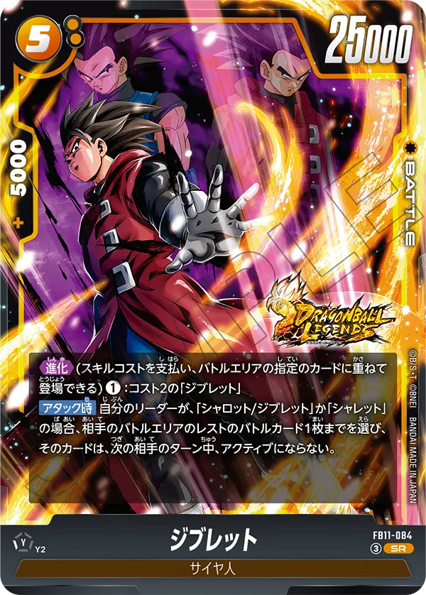 ジブレット「SR」(黄)[FB11-084]