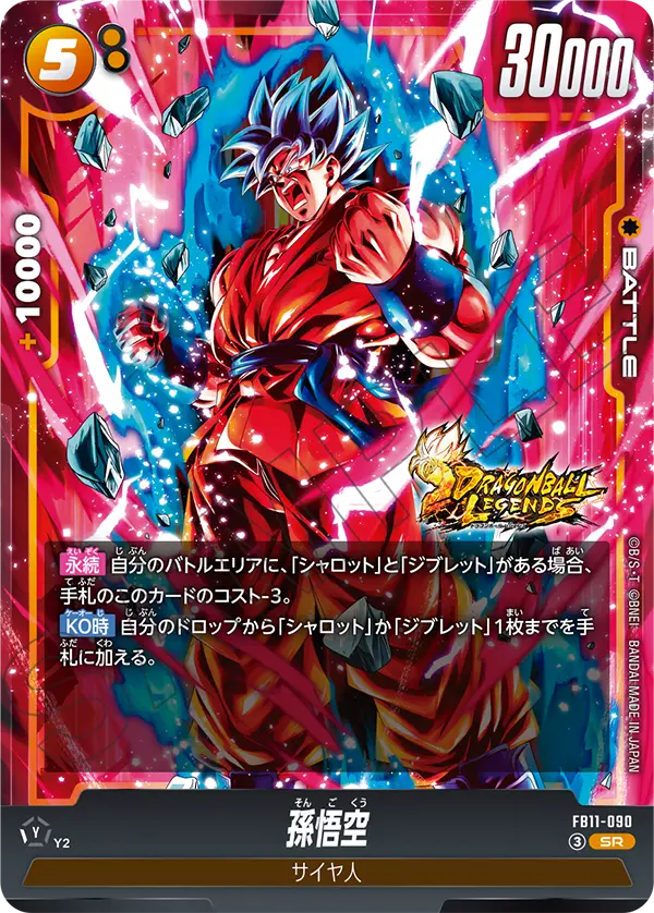 孫悟空「SR」(黄)[FB11-090]