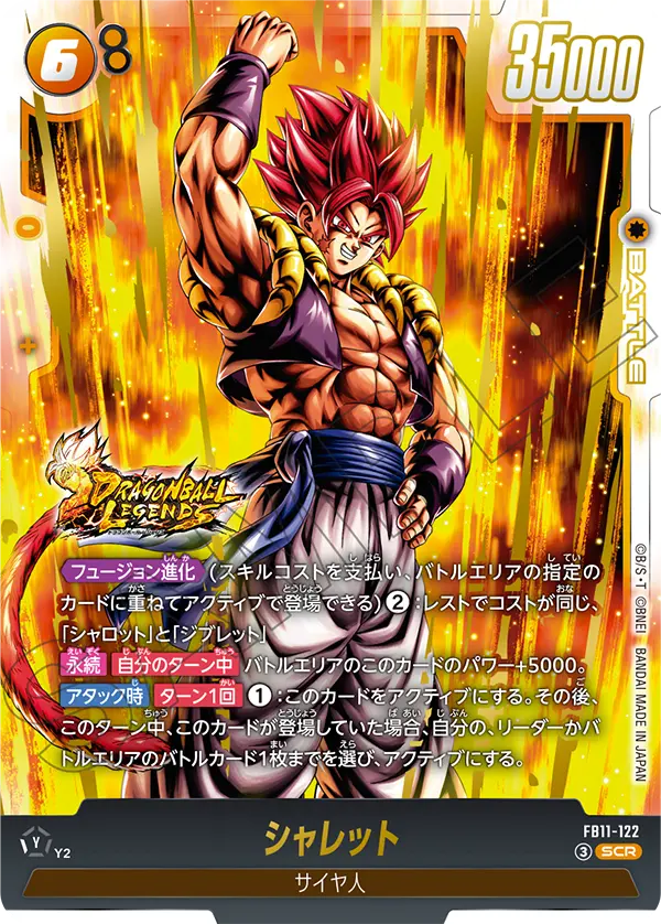 シャレット「SCR」(黄)[FB11-122]