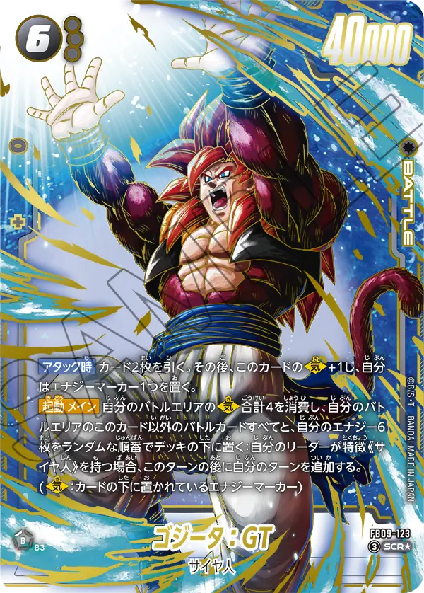 【通販特価】【パラレル】ゴジータ：GT「SCR」(黒) [FB09-123]