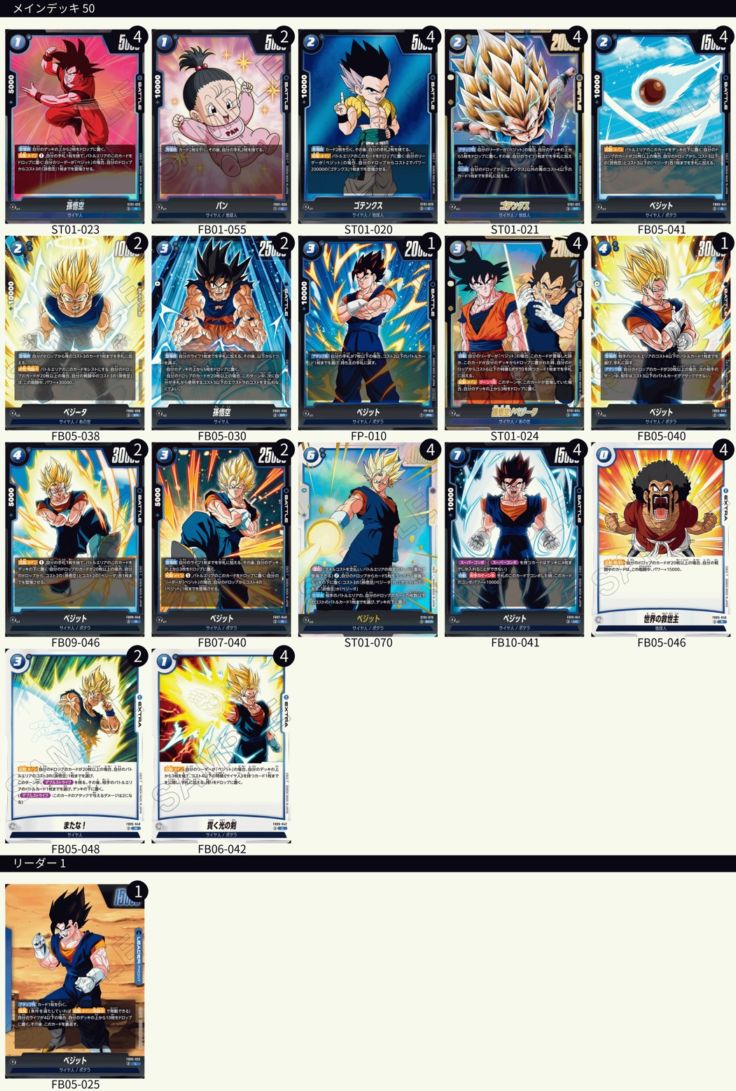 構築済みデッキ 金髪ベジット | デッキ販売 | ドラゴンボールスーパー