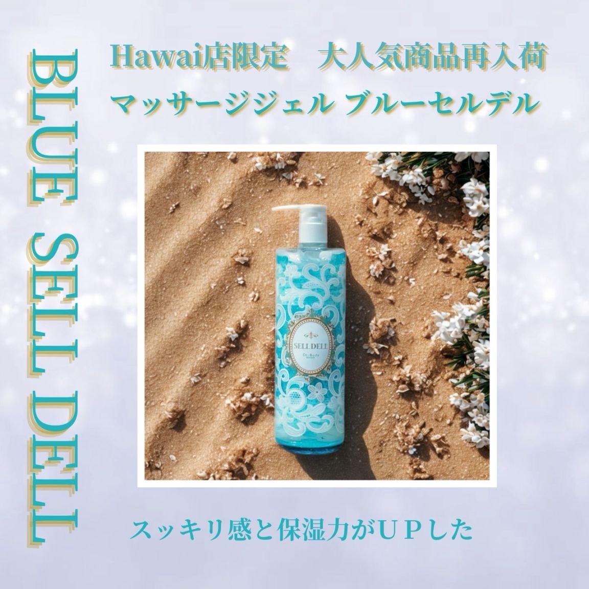 引き締めマッサージジェル【ブルーセルデル】1本500ml | Dr.Body