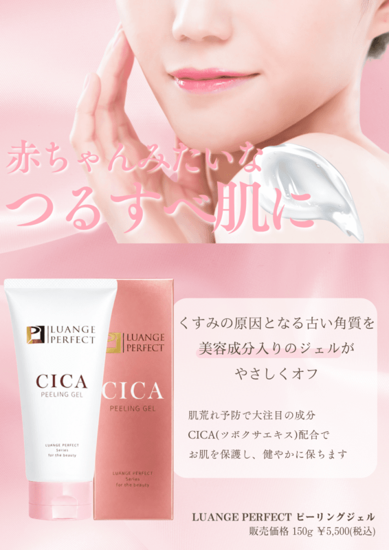 ルアンジュパーフェクト CICA ピーリングジェル | その他 | Dream market