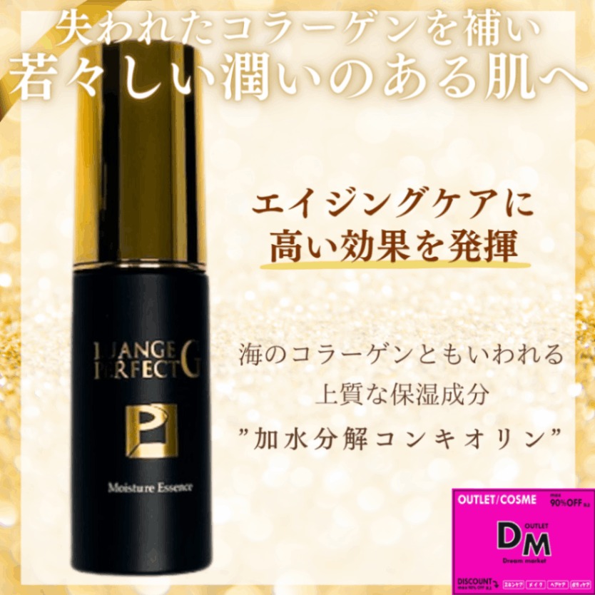 ルアンジュパーフェクトG 美容液 | 美容液 | Dream market