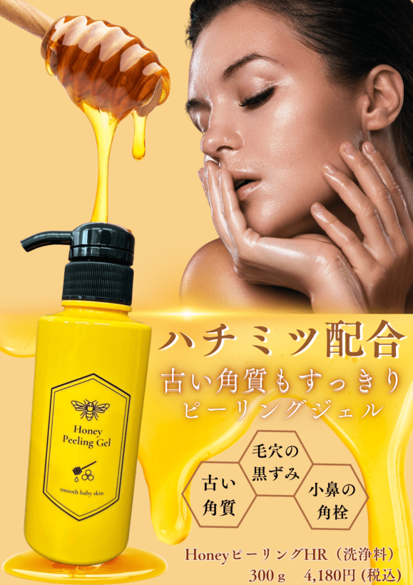はちみつピーリングジェル 300g | スキンケア | Dream market