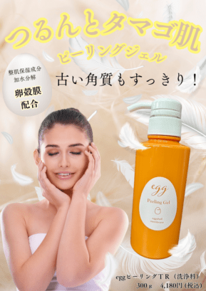 たまごピーリングジェル 300g | スキンケア | Dream market