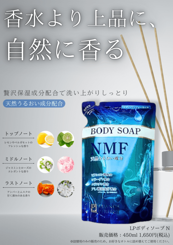 ルアンジュパーフェクト ボディソープ〈NMF〉 | 日用品 | Dream market