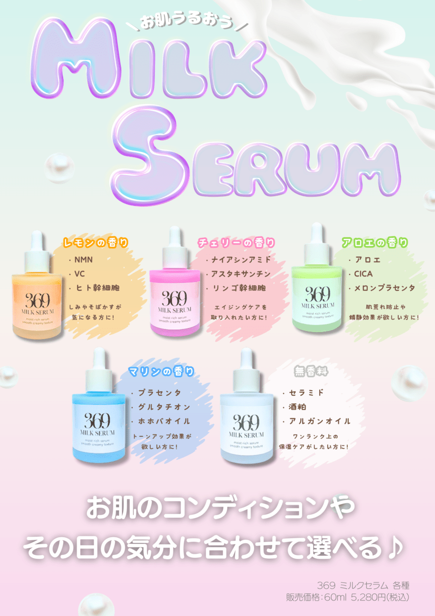369ミルクセラム〈チェリーの香り〉 | 美容液 | Dream market 369ミルクセラム〈チェリーの香り〉 | 美容液 | Dream market