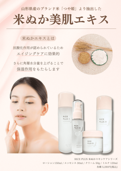 米ぬかモイスチャーローションⅠ | すべての商品 | Dream market