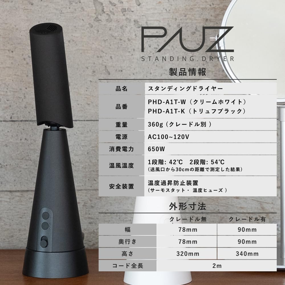 PAUZ スタンディング ドライヤー〈トリュフブラック