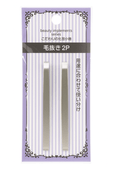 毛抜き 2P