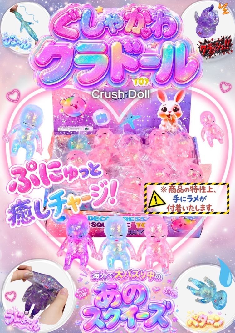 ぐしゃかわクラドール〈ピンク〉 | キッズ＆ベビー | Dream market