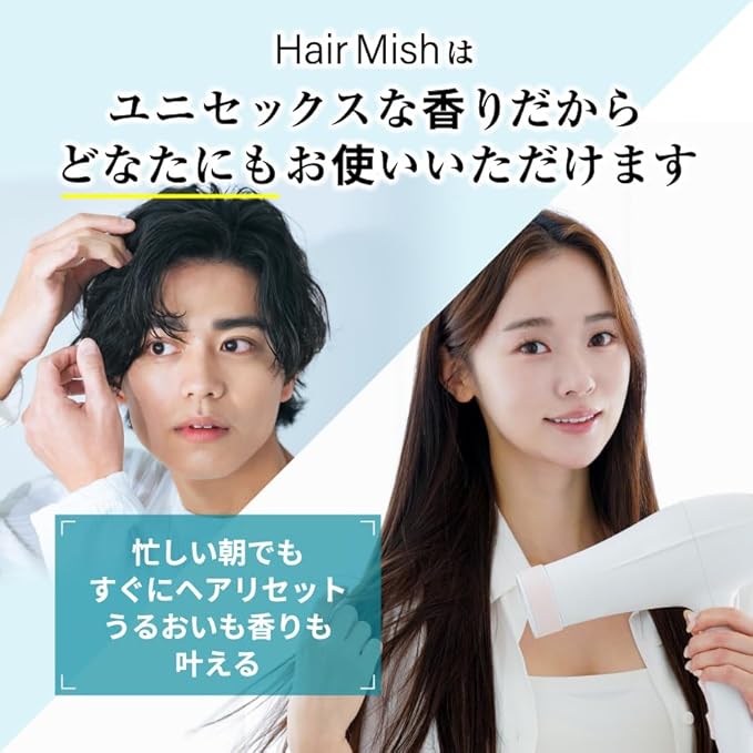 ヘアミッシュ フレグランス（ヘアリセットフレグランスミスト