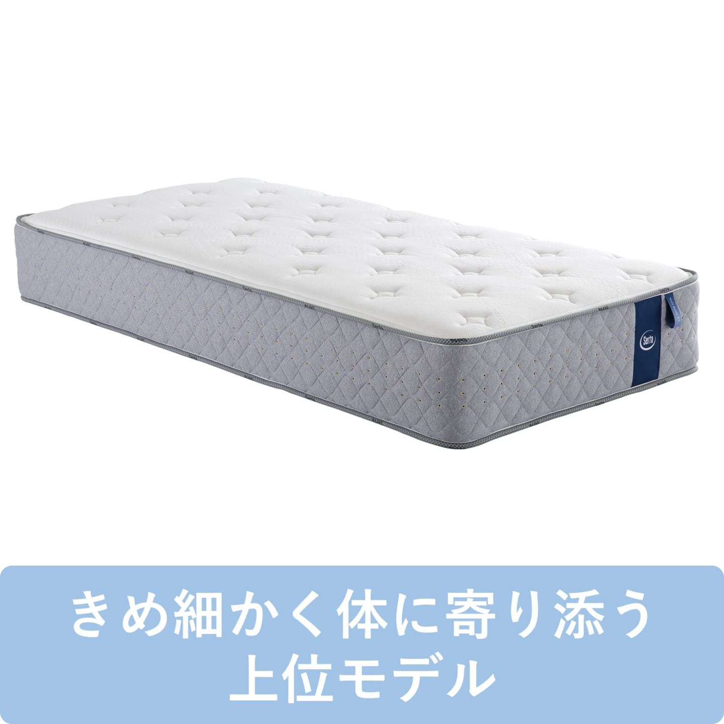 Serta（サータ）,マットレス,スイートシリーズ,ソフトスイート7.7