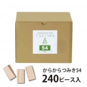ビー玉ころがし コロカラ＆からからつみきセット　ビー玉2個付 コロカラつみきセット10P・からからつみき54 20枚・ビー玉2個
