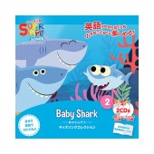 キッズソングコレクションDVD 赤ちゃんサメ
