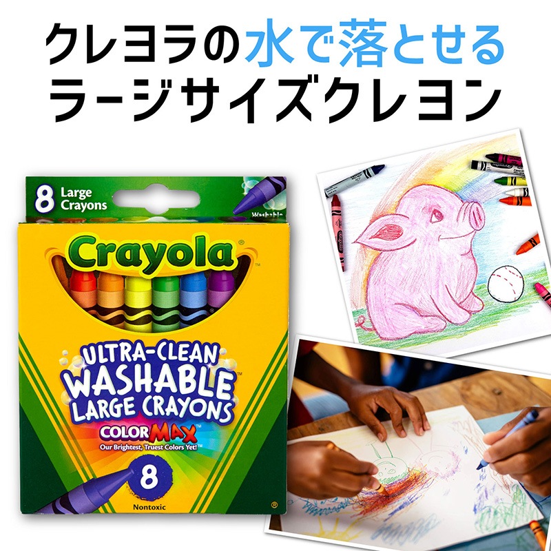水でおとせる ラージクレヨン 8色