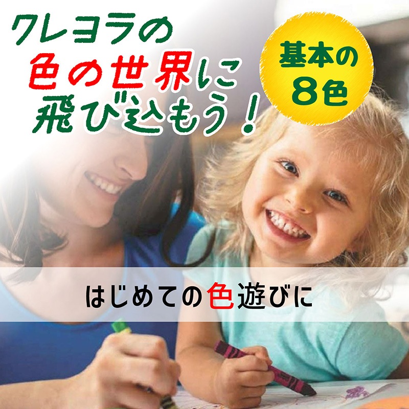 水でおとせる ラージクレヨン 8色