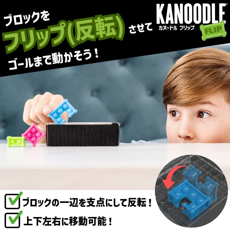KANOODLE FLIP カヌードルフリップ