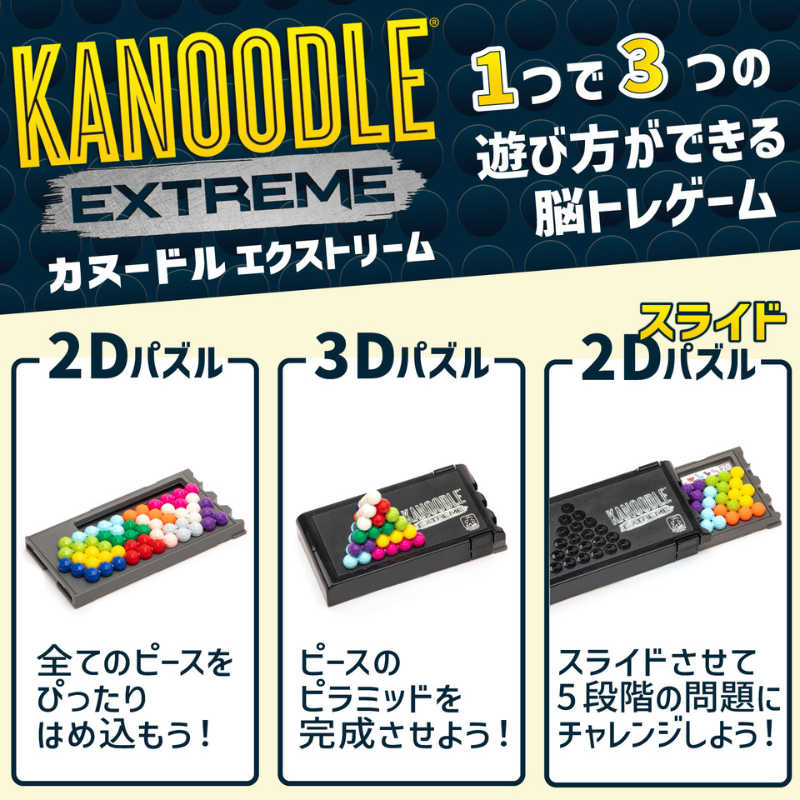 KANOODLE EXTREME カヌードル エクストリーム