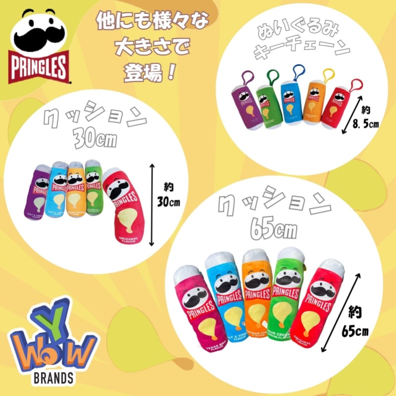 プリングルズ ぬいぐるみ キーチェーン 黄色