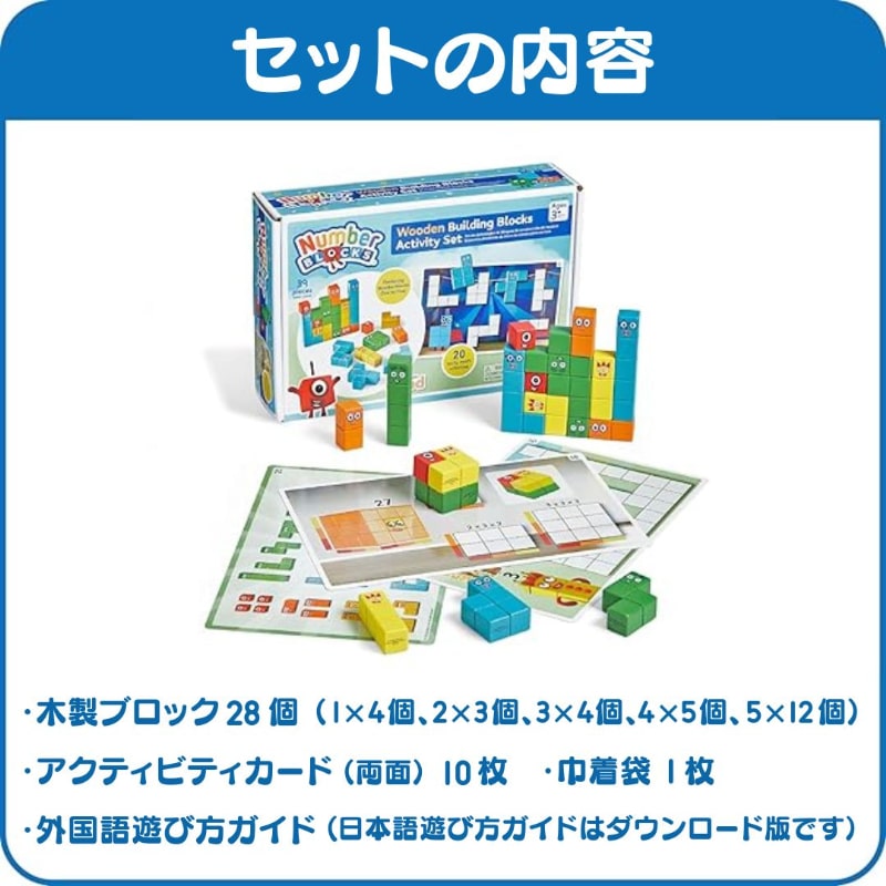 ナンバーブロックス 木製ブロック アクティビティセット