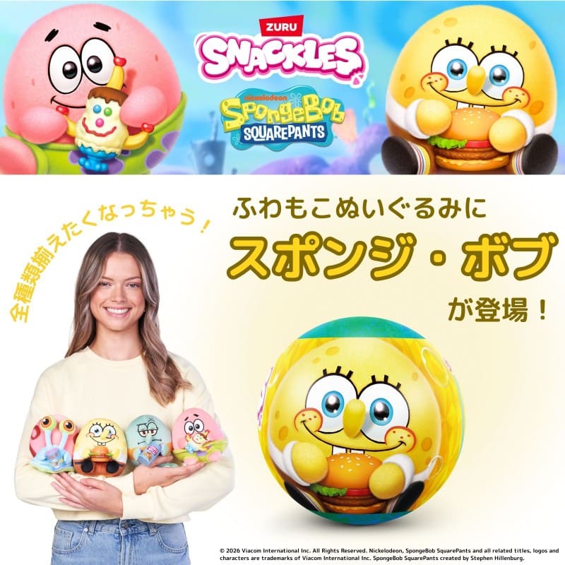 スナックルズ スポンジ・ボブ