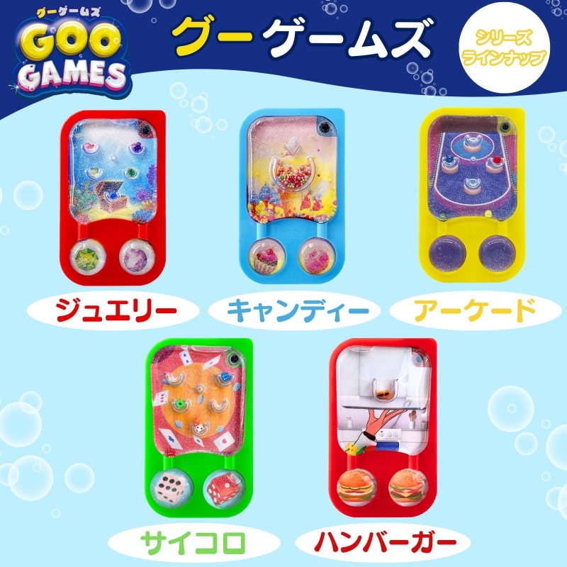 グーゲームズ ハンバーガー