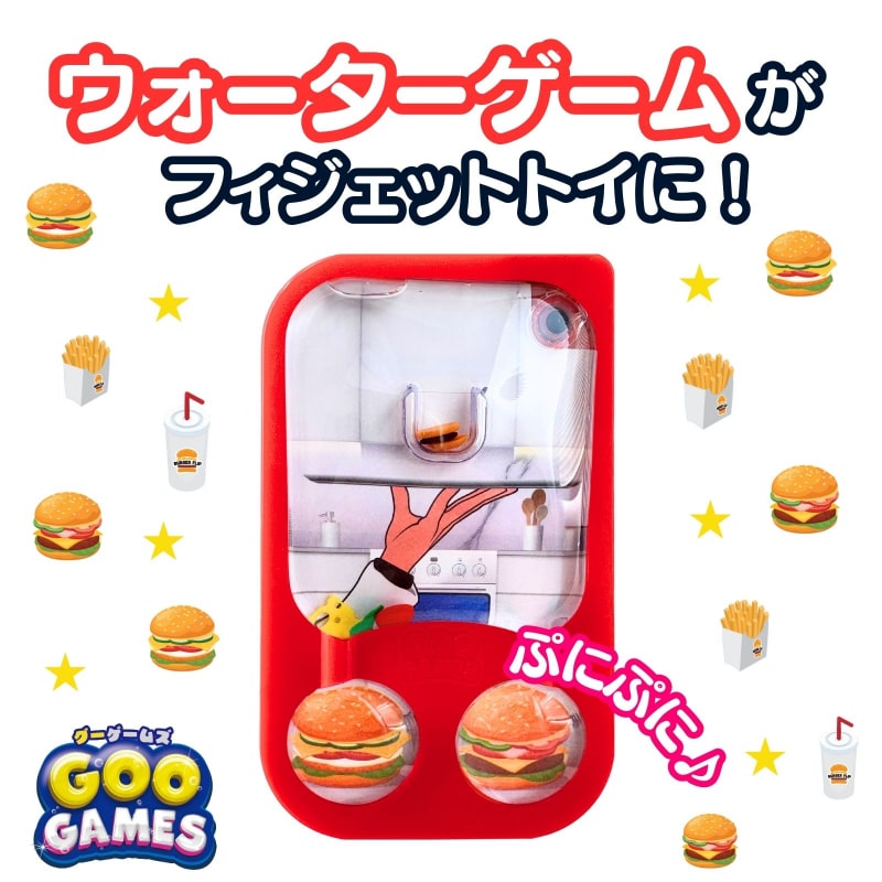 グーゲームズ ハンバーガー