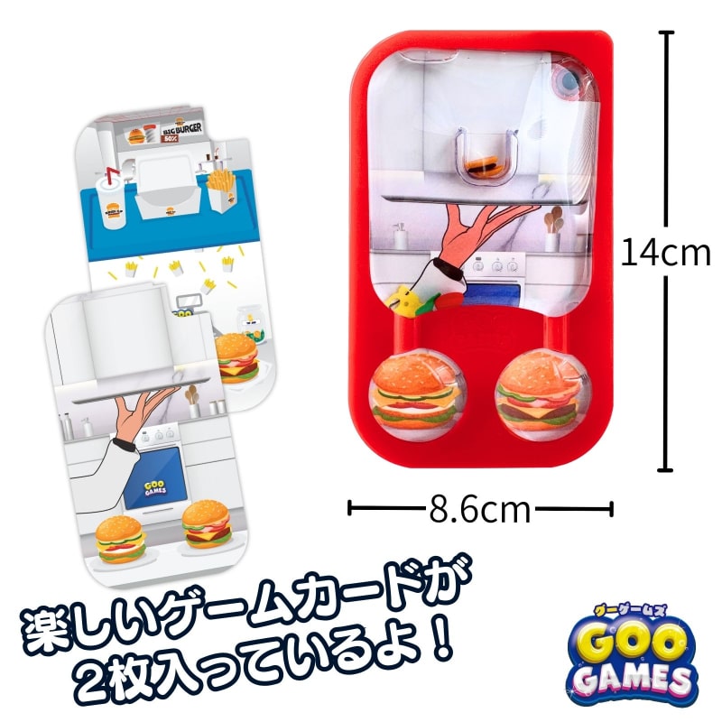 グーゲームズ ハンバーガー
