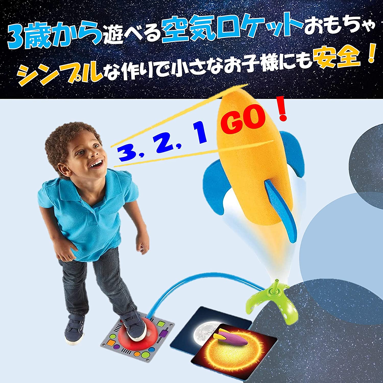 踏んで飛ばそう！ エアロケット