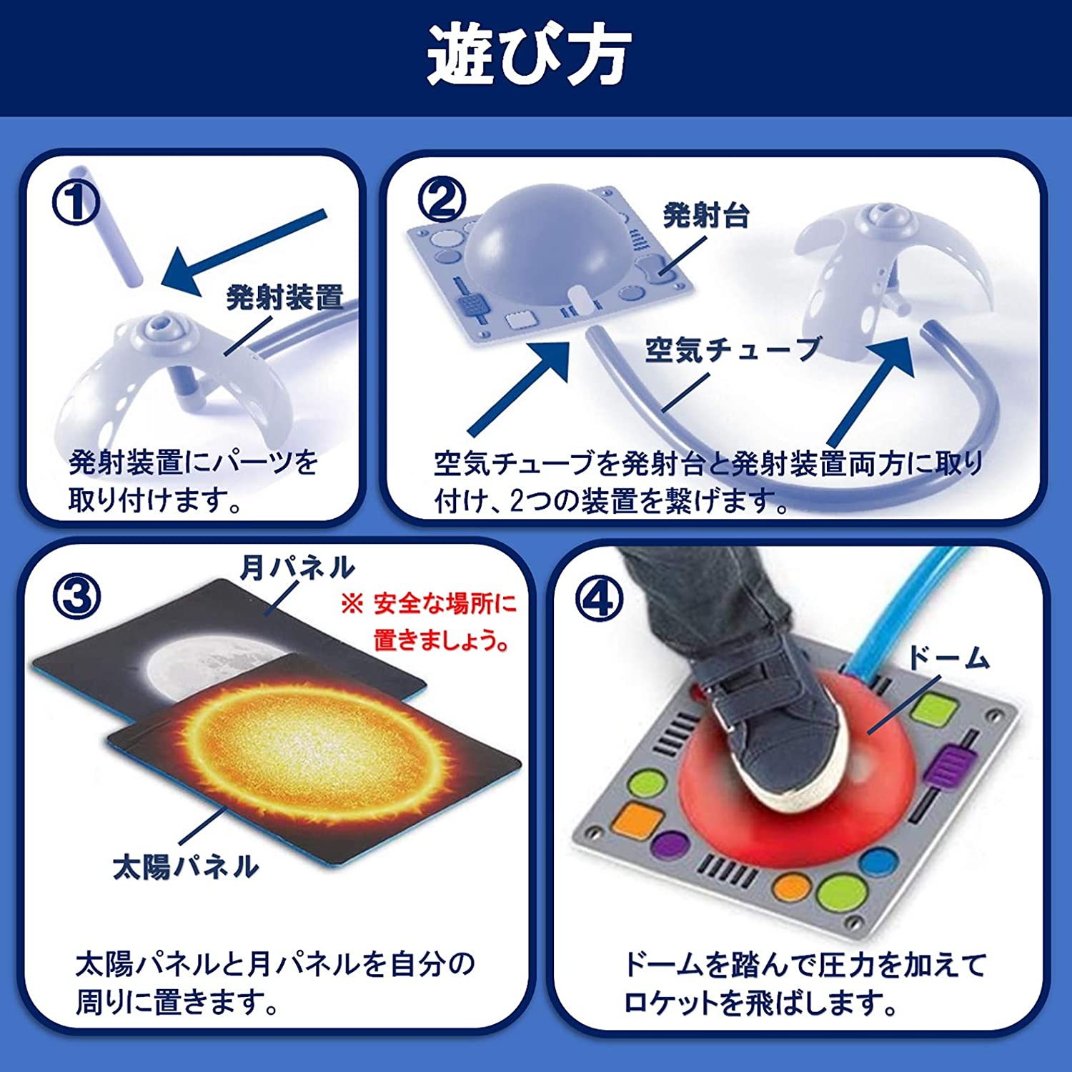 踏んで飛ばそう！ エアロケット