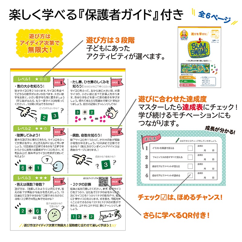 暗算力を育む ジャングルで算数すごろく　4573205123028