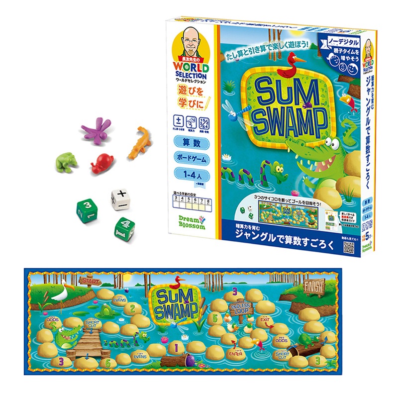 暗算力を育む ジャングルで算数すごろく