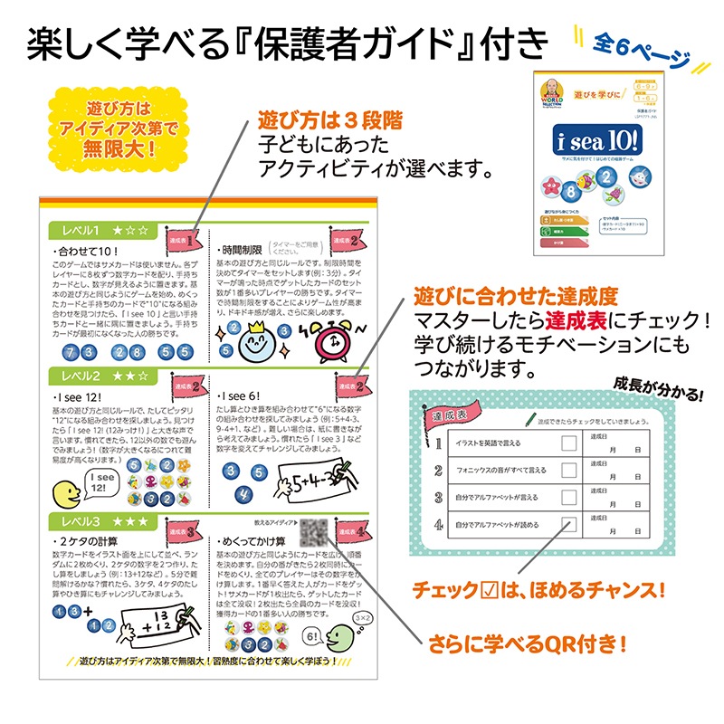 サメに気をつけて！ はじめての暗算ゲーム