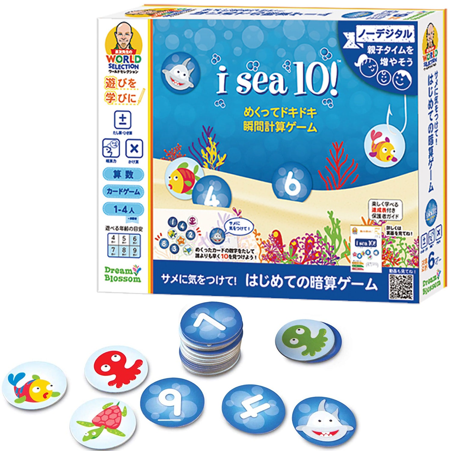 サメに気をつけて！ はじめての暗算ゲーム