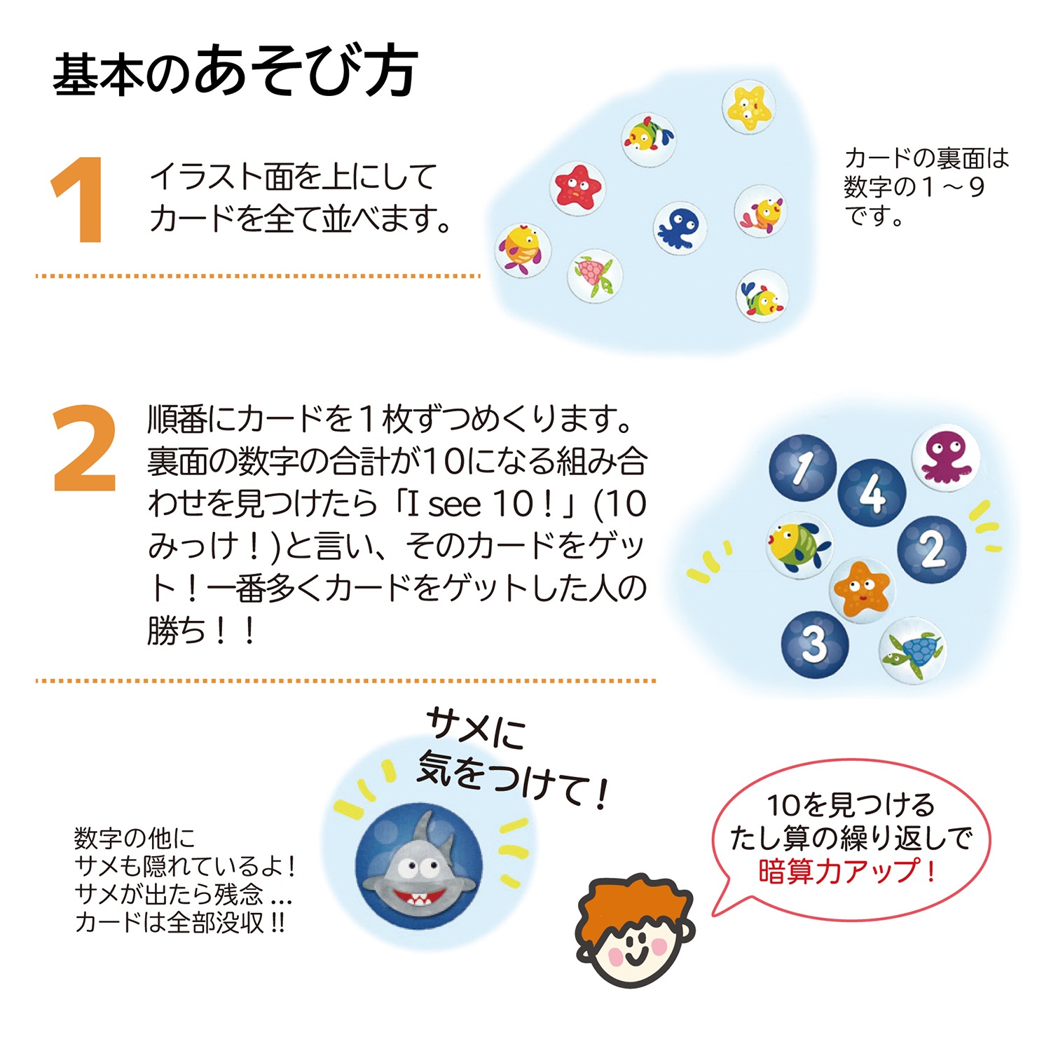 サメに気をつけて！ はじめての暗算ゲーム