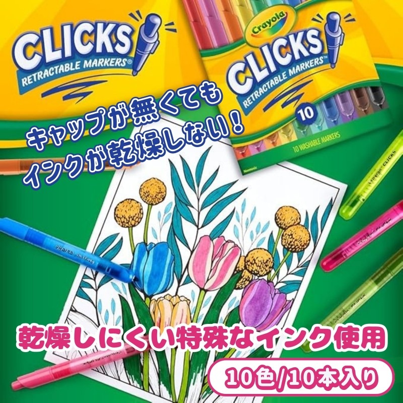 ノック式 水で落とせるマーカーペン 10色