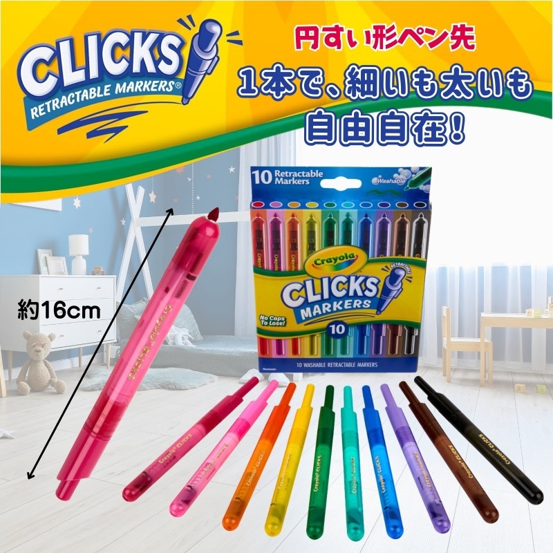 ノック式 水で落とせるマーカーペン 10色