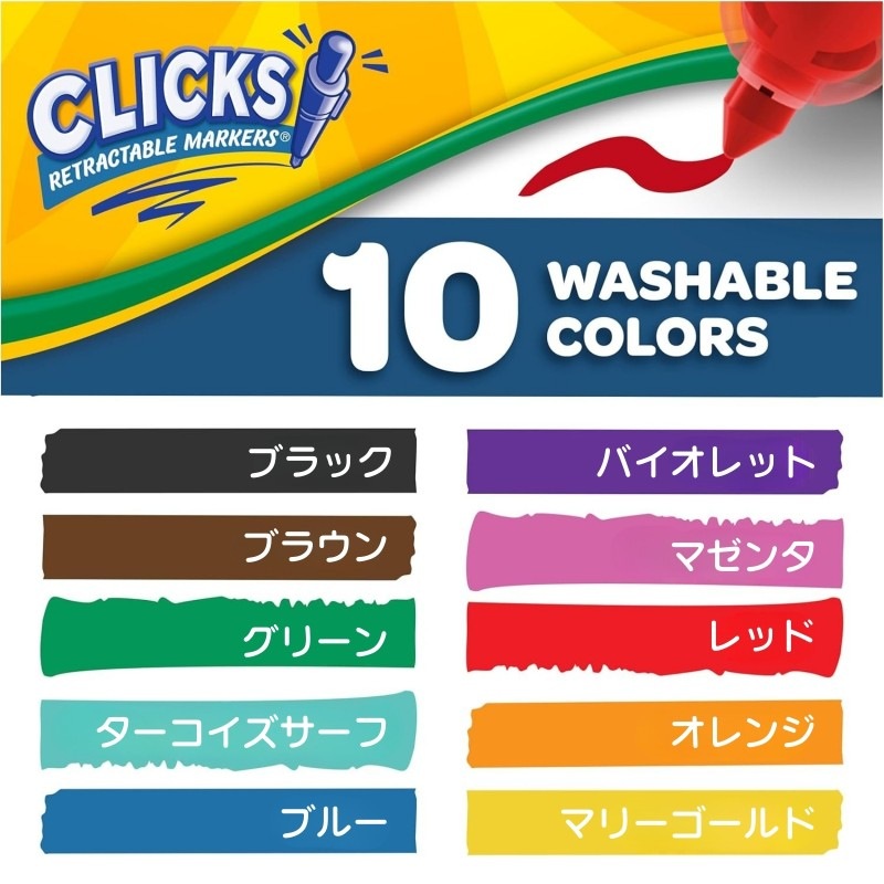 ノック式 水で落とせるマーカーペン 10色