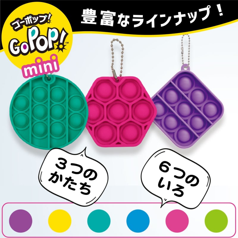 ゴーポップミニ ラウンド 丸形 (※ 色はおまかせ)