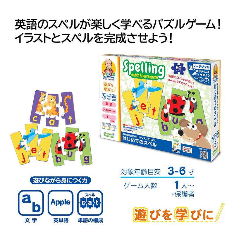 英単語を作ろう！ マッチングパズルはじめてのスペル