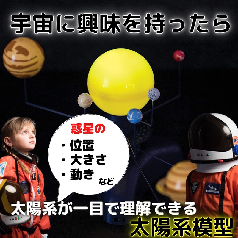 動く!太陽系模型&プラネタリウム 086002052872